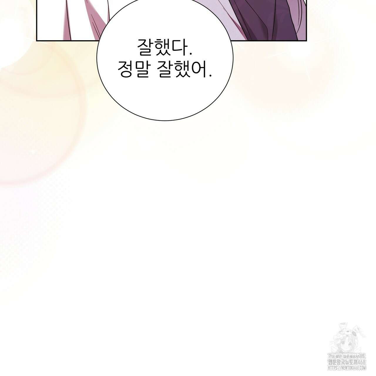 다정하신 나의 악연에게 79화 73