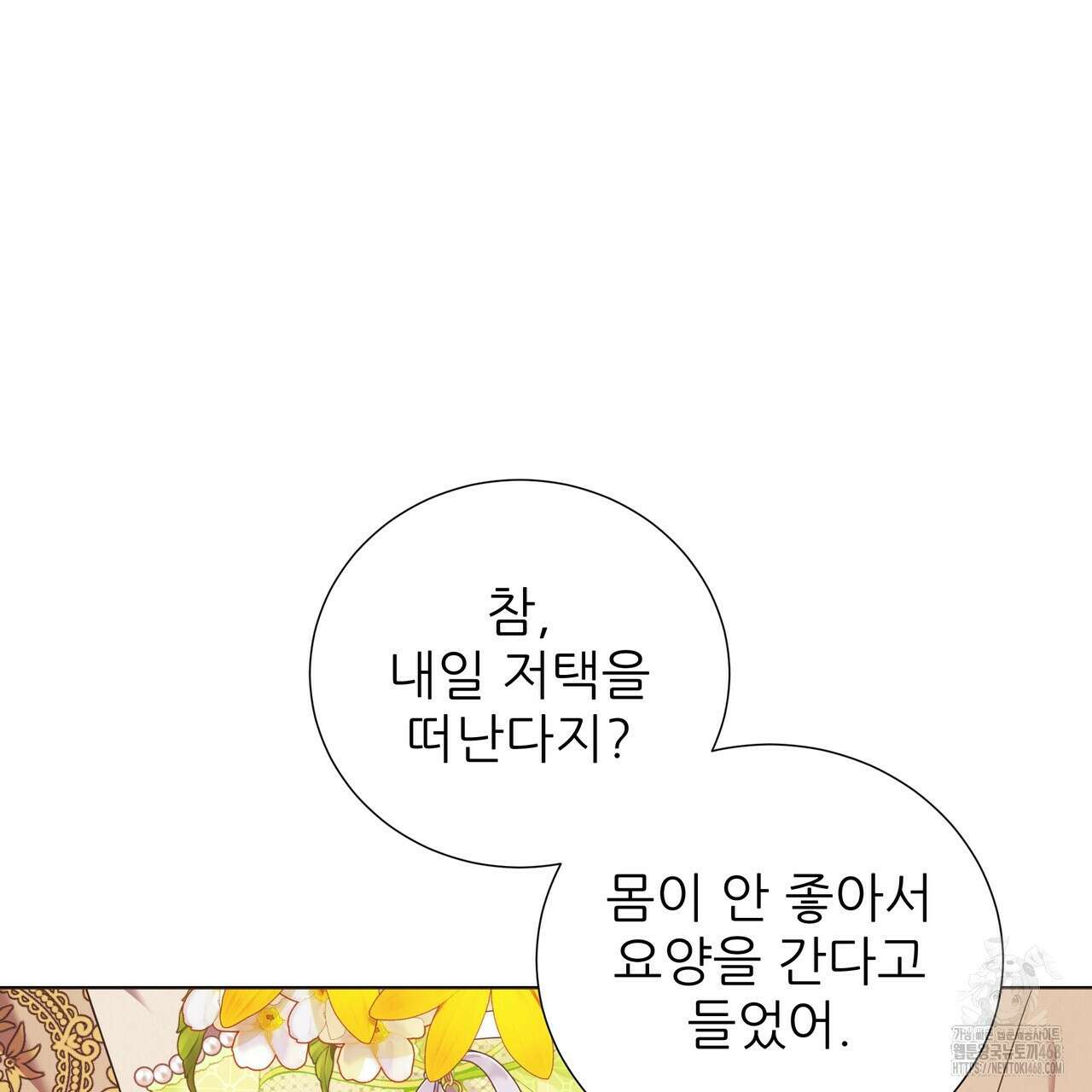 다정하신 나의 악연에게 79화 74