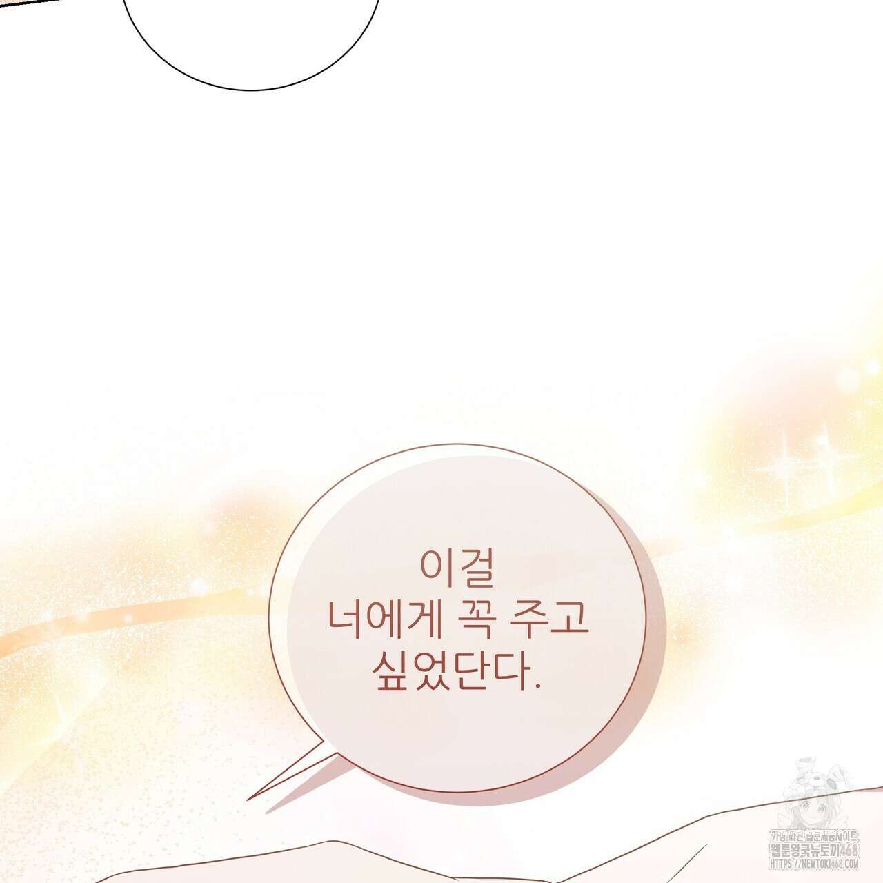 다정하신 나의 악연에게 79화 76