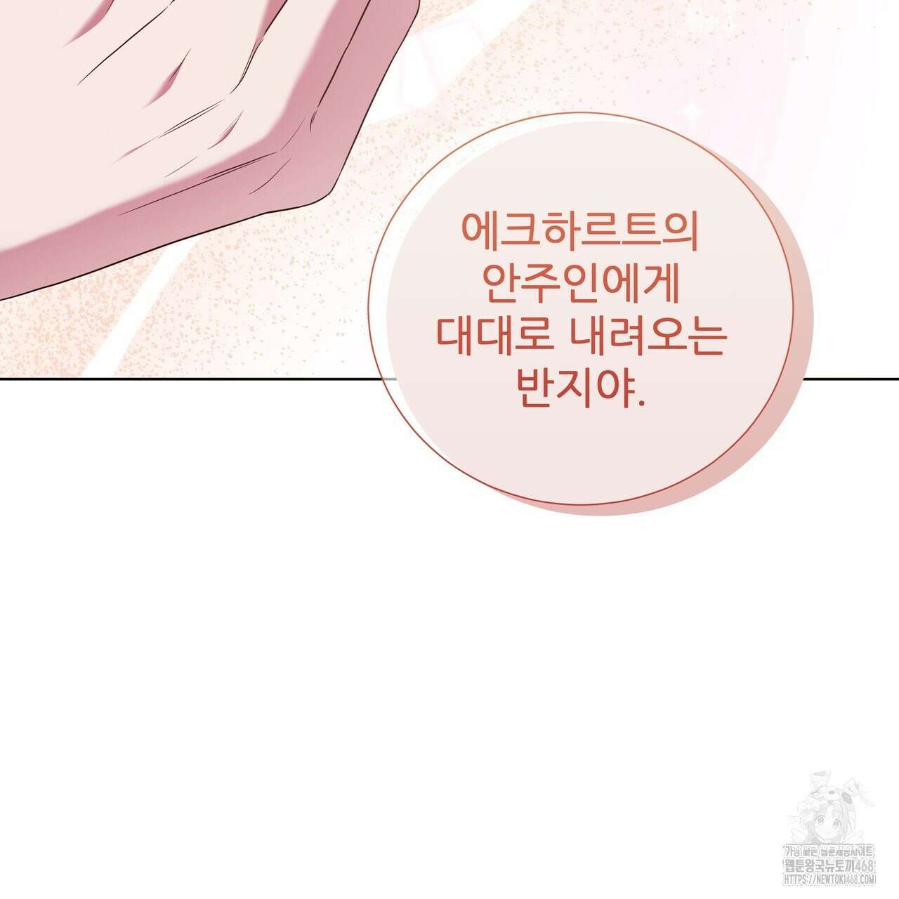 다정하신 나의 악연에게 79화 78
