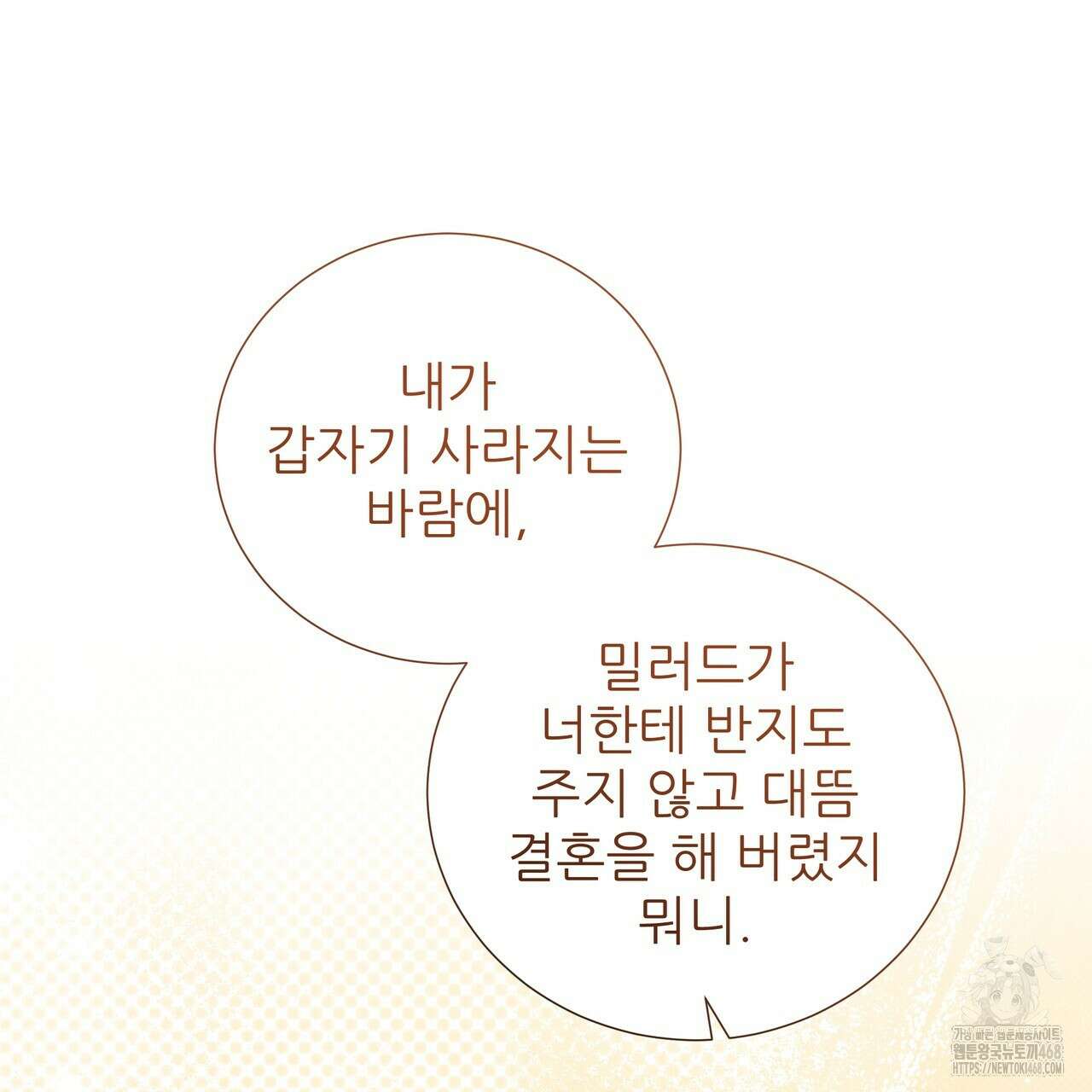 다정하신 나의 악연에게 79화 79