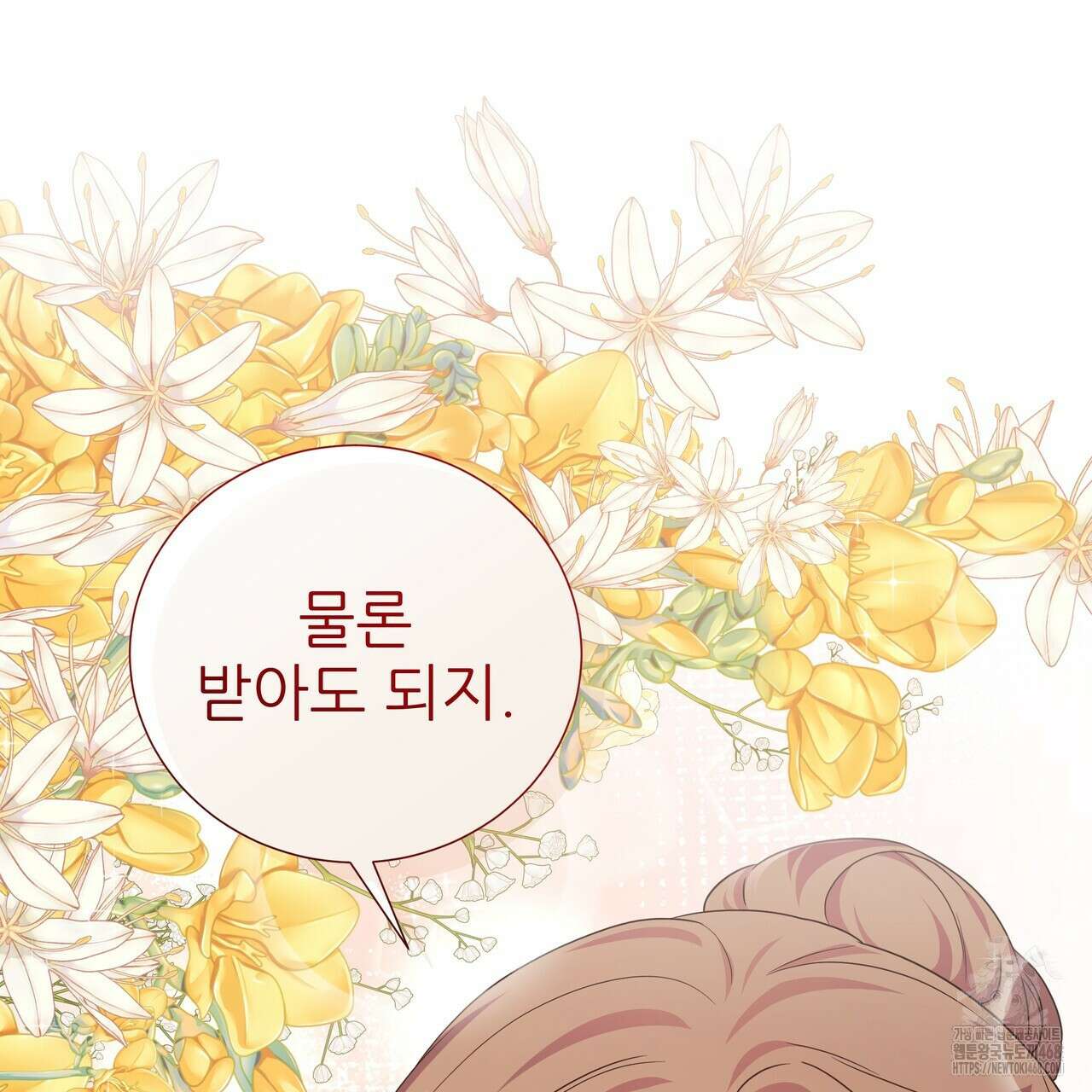 다정하신 나의 악연에게 79화 83