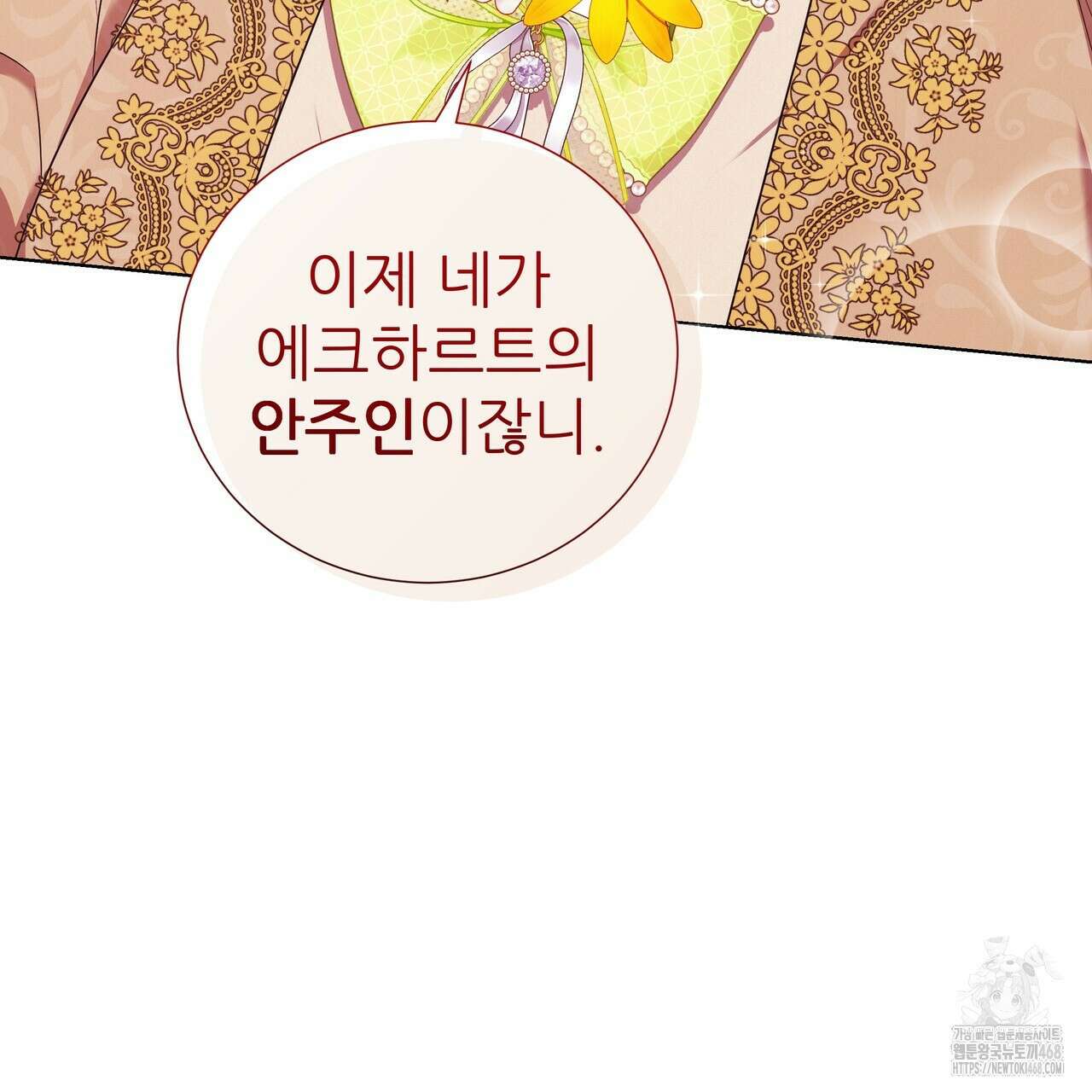 다정하신 나의 악연에게 79화 85