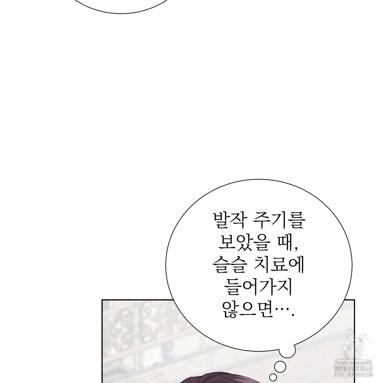 다정하신 나의 악연에게 79화 88