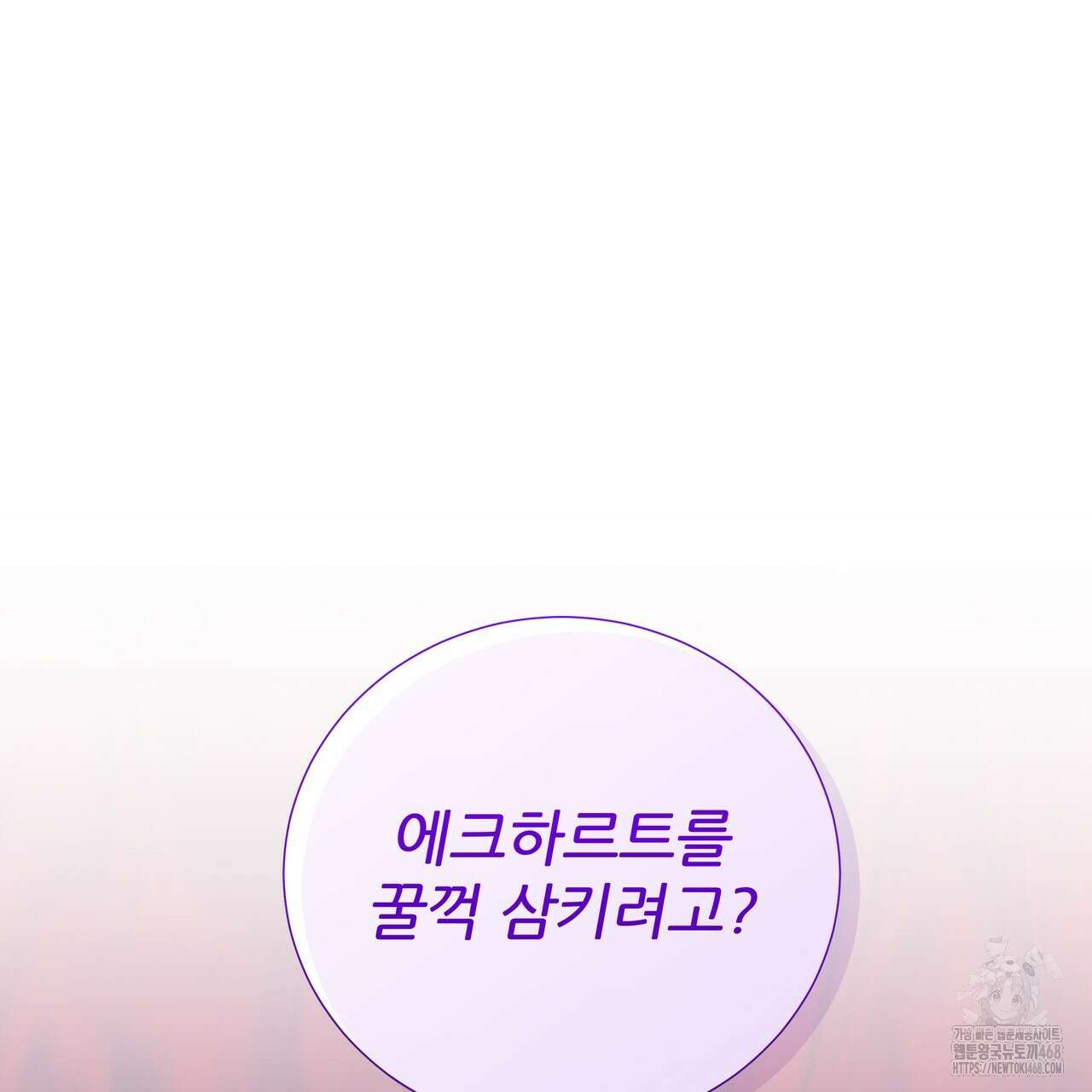 다정하신 나의 악연에게 79화 91