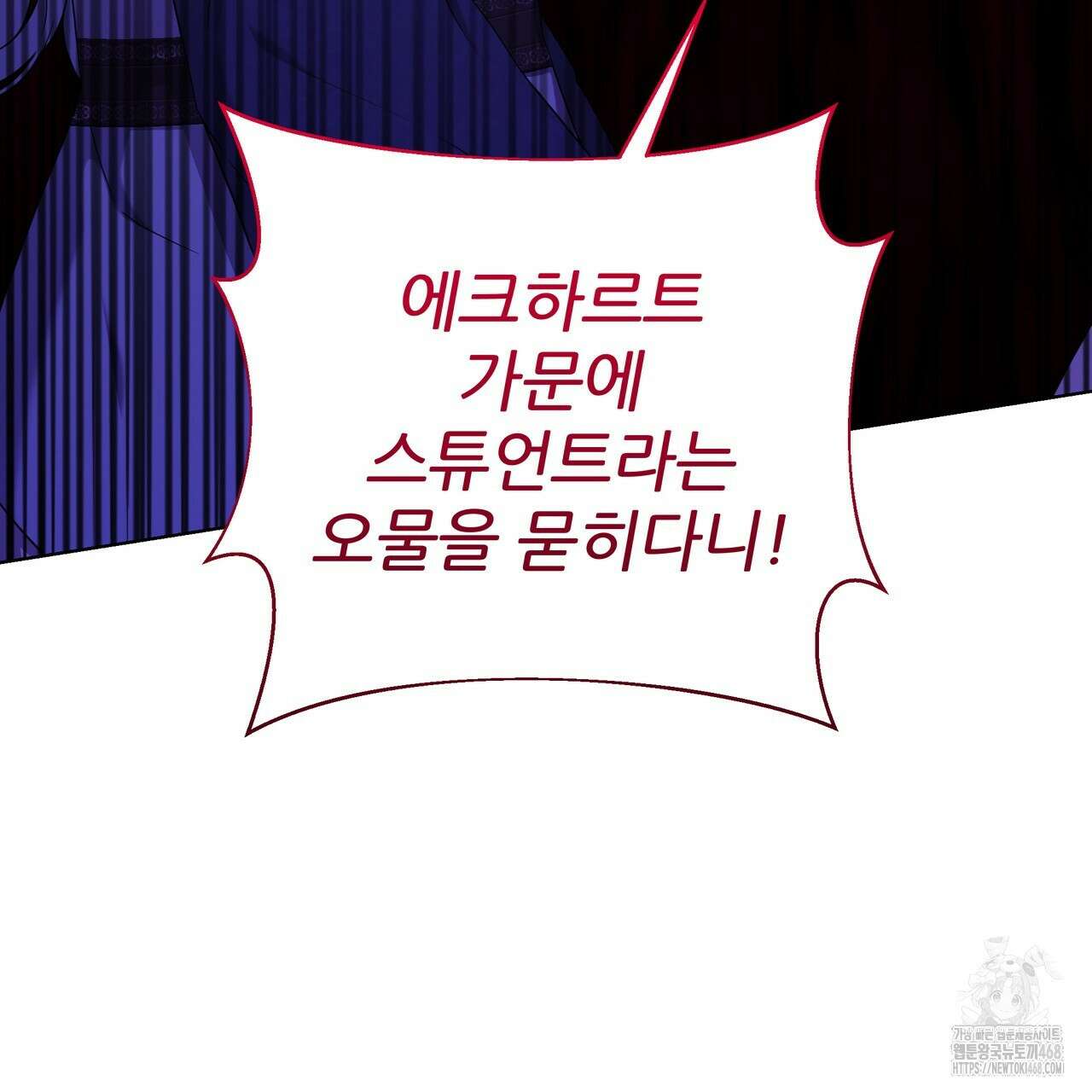 다정하신 나의 악연에게 79화 94