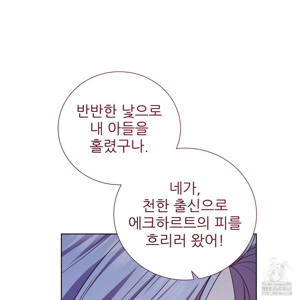 다정하신 나의 악연에게 79화 95