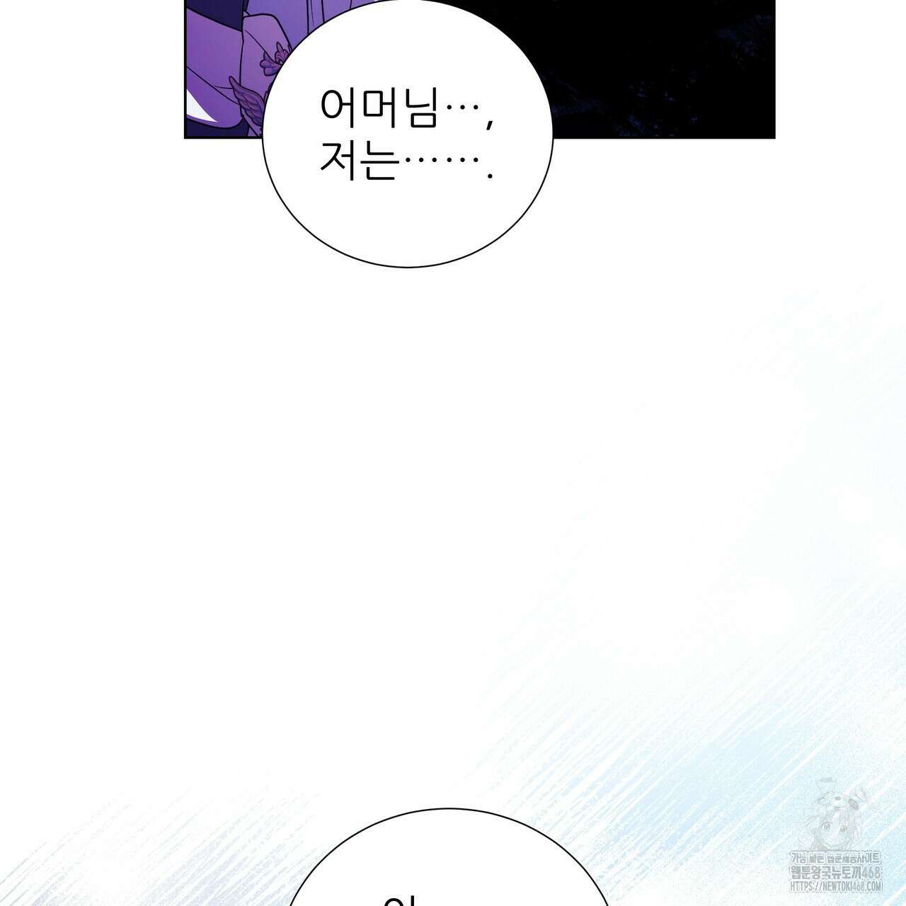 다정하신 나의 악연에게 79화 97