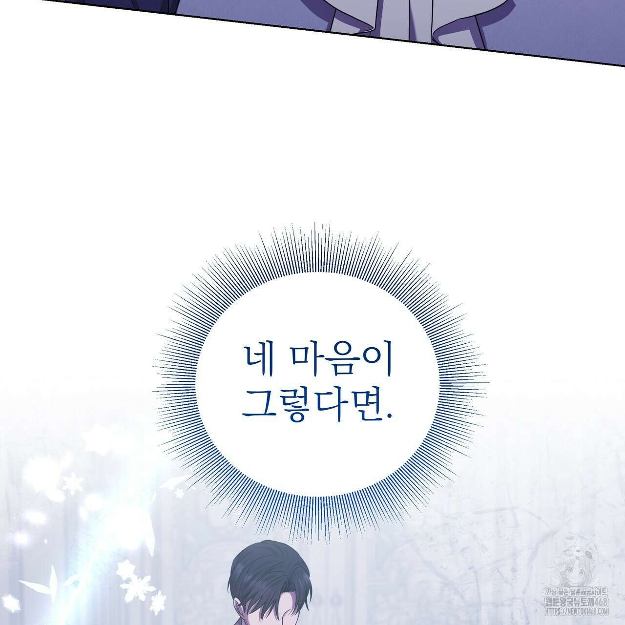 다정하신 나의 악연에게 79화 107