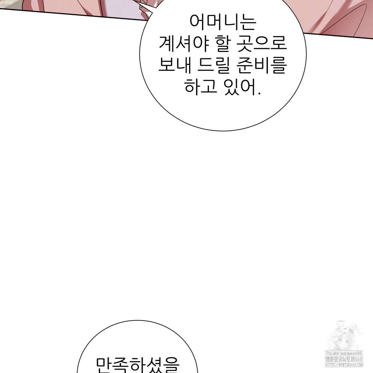 다정하신 나의 악연에게 79화 116