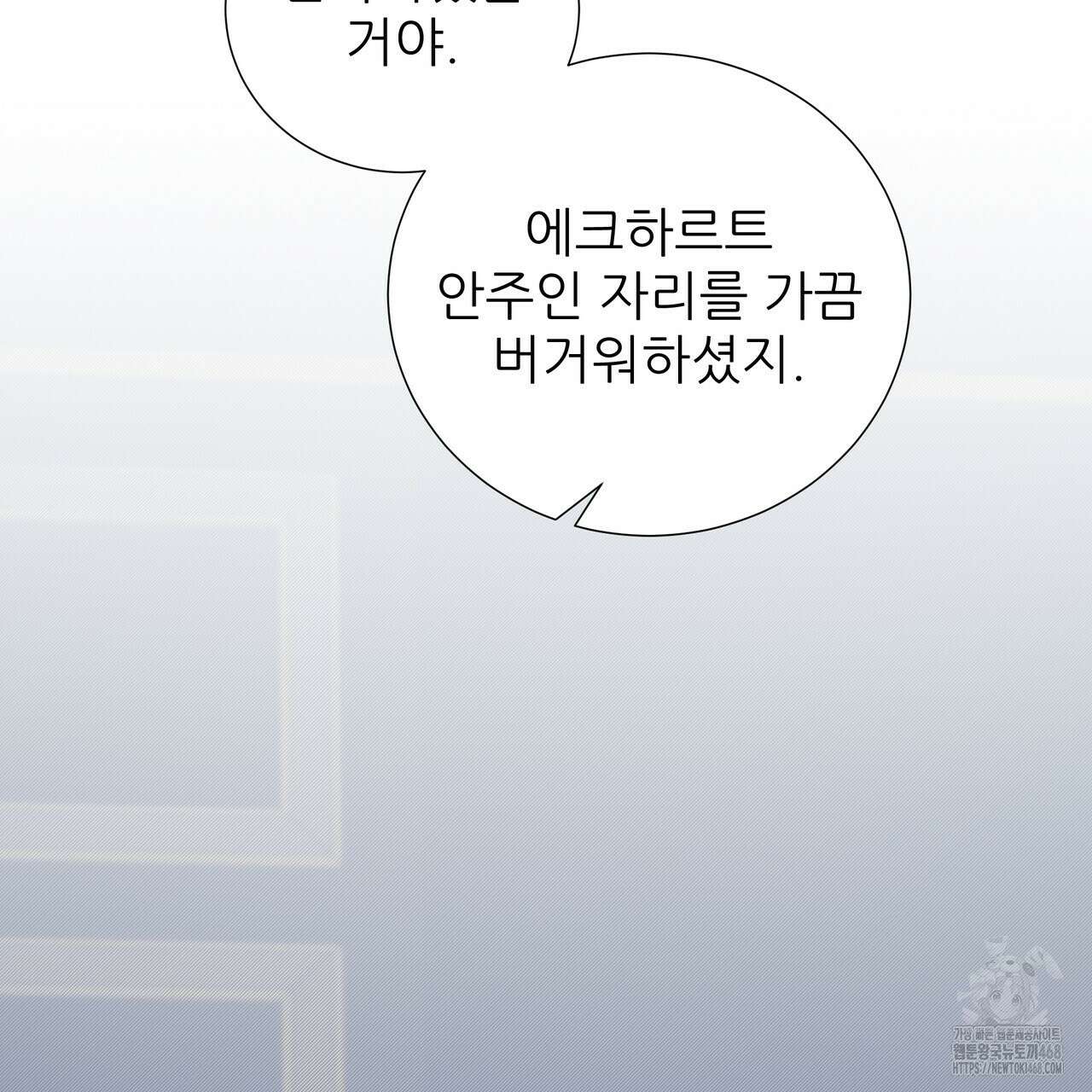 다정하신 나의 악연에게 79화 117