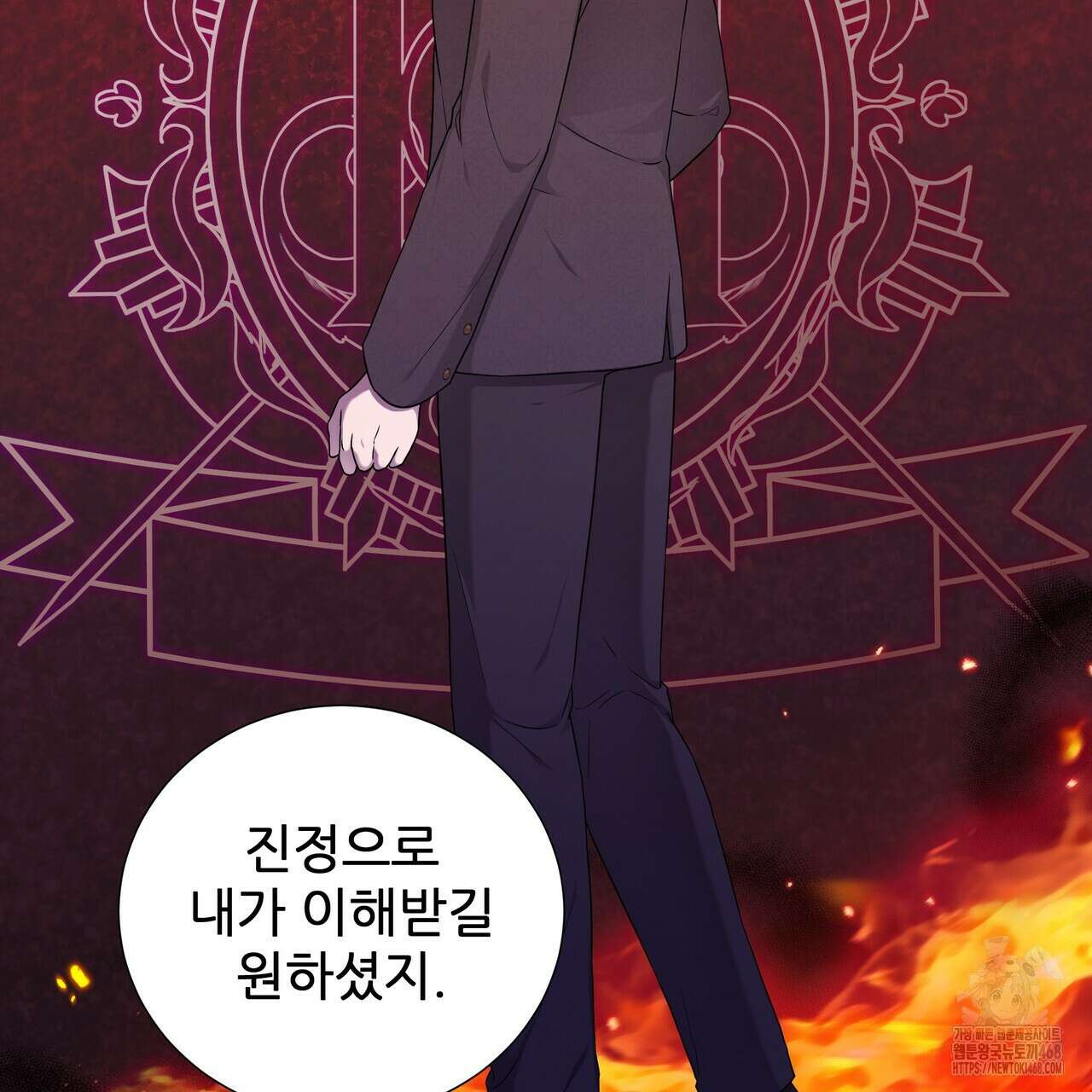 다정하신 나의 악연에게 79화 125