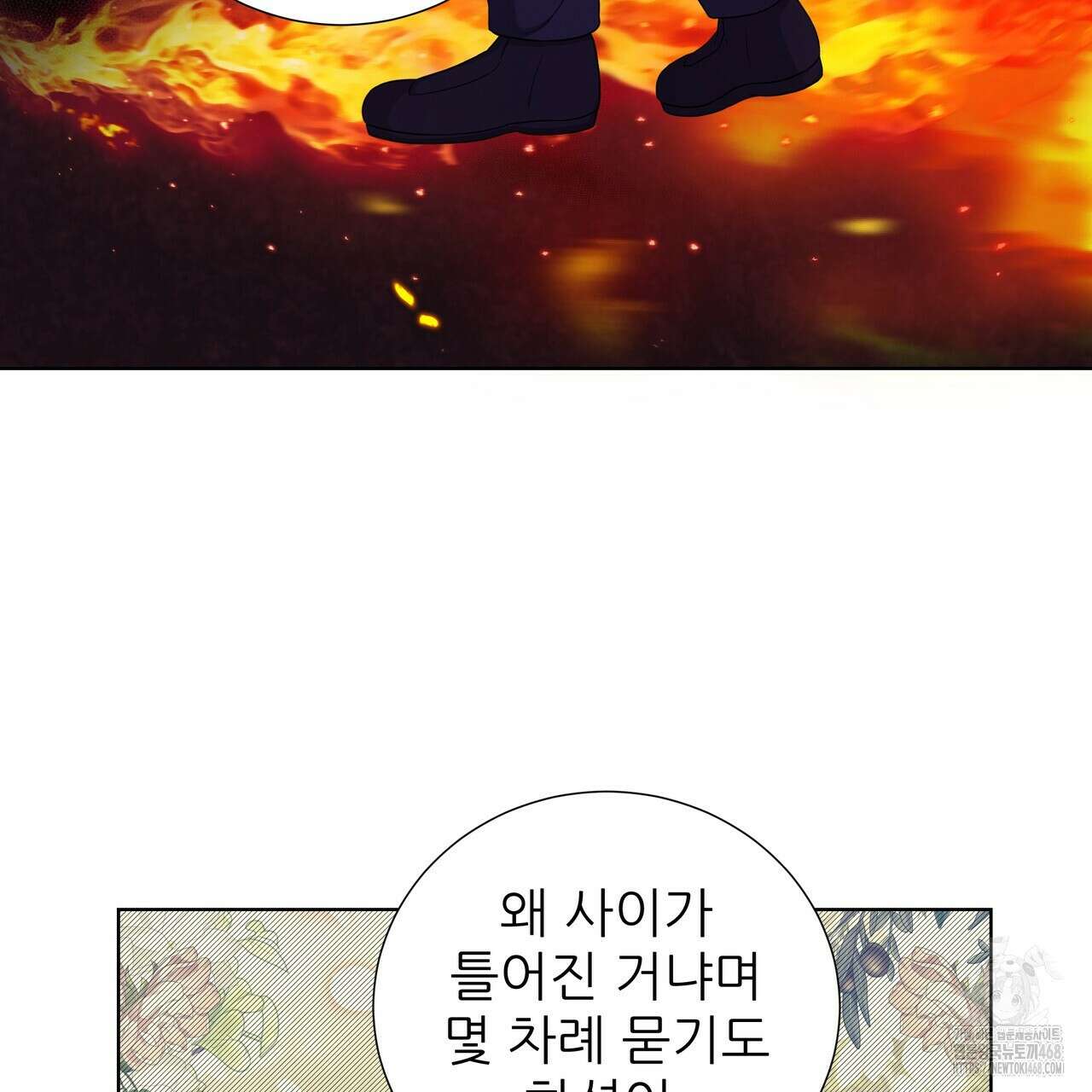 다정하신 나의 악연에게 79화 126