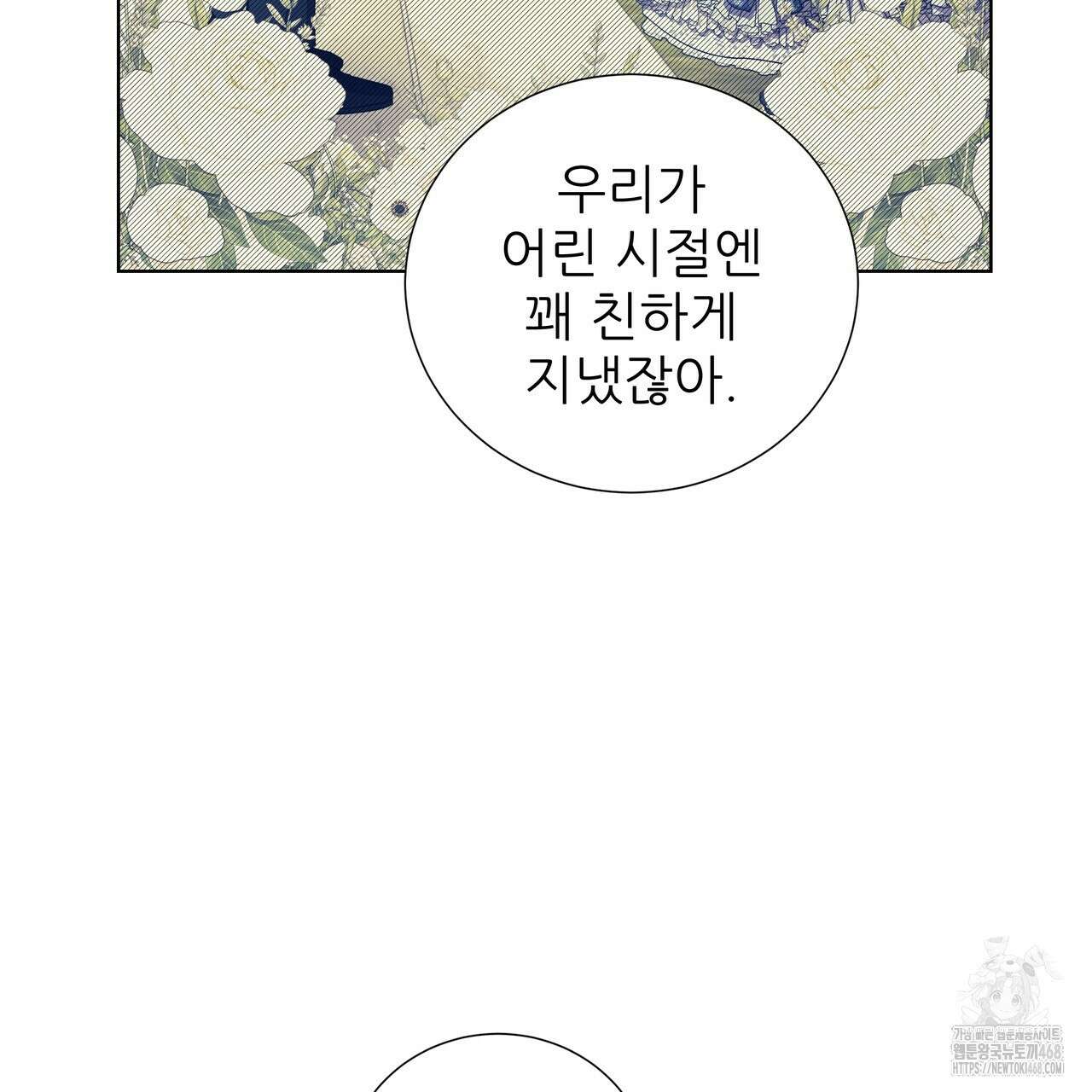 다정하신 나의 악연에게 79화 128