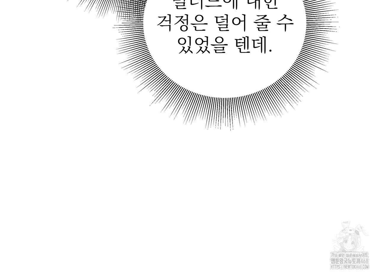 다정하신 나의 악연에게 79화 131