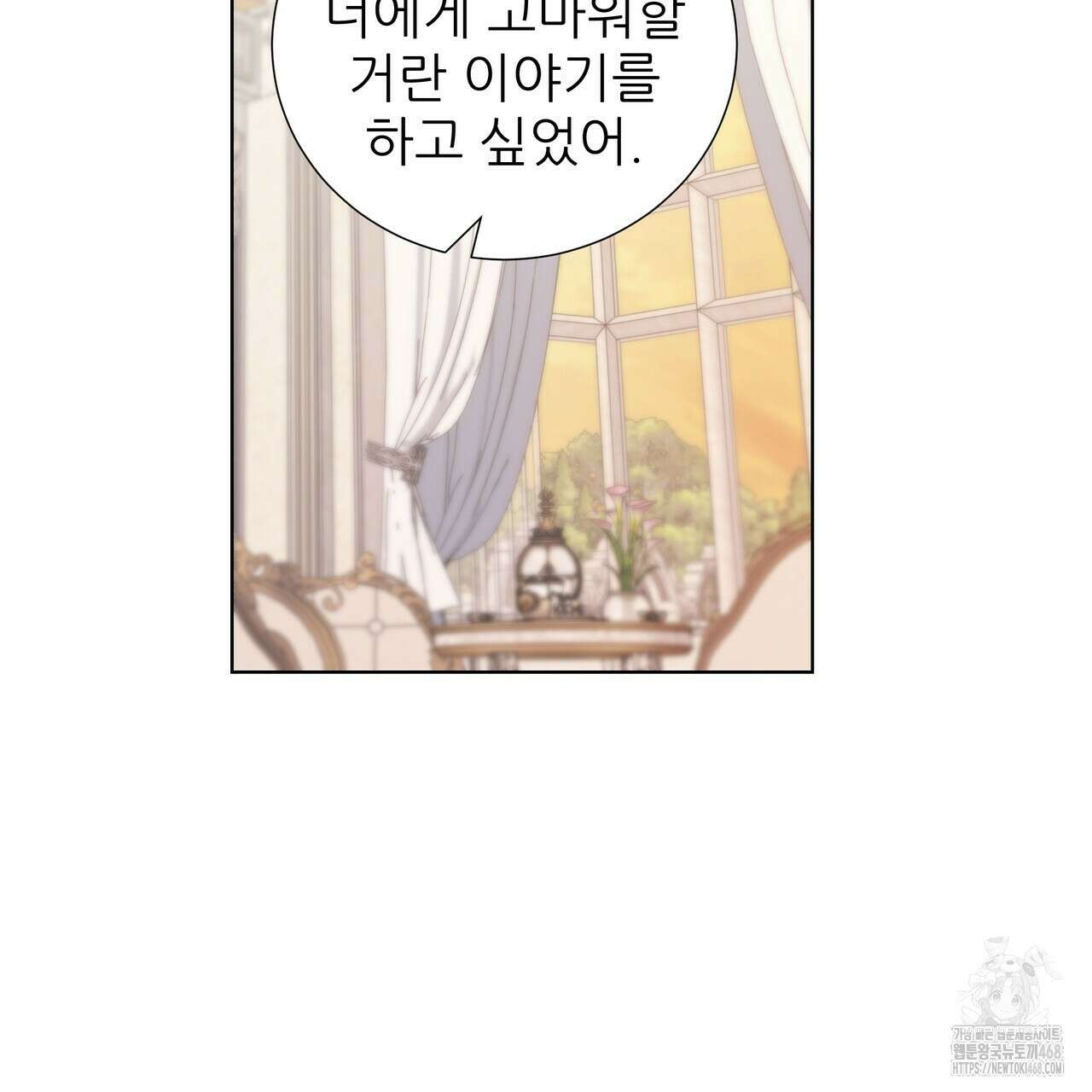 다정하신 나의 악연에게 79화 133