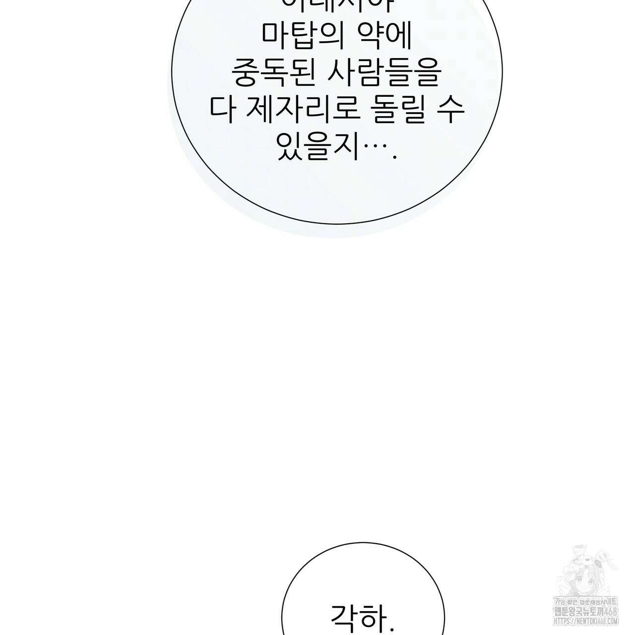 다정하신 나의 악연에게 79화 140