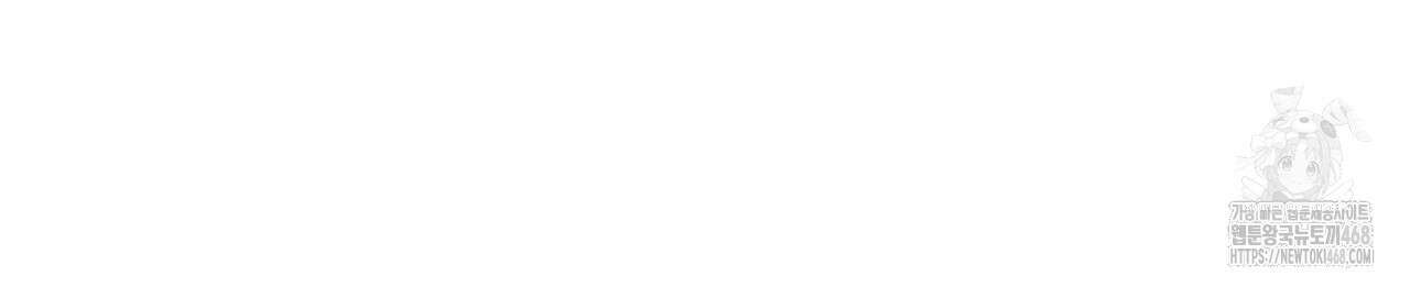 다정하신 나의 악연에게 79화 143