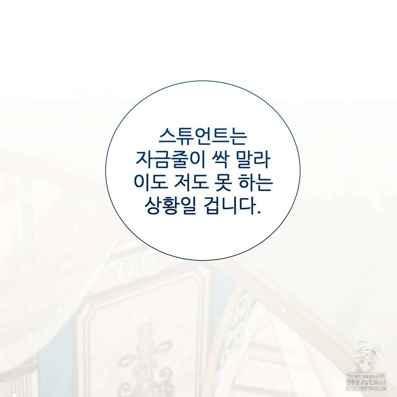 다정하신 나의 악연에게 79화 145
