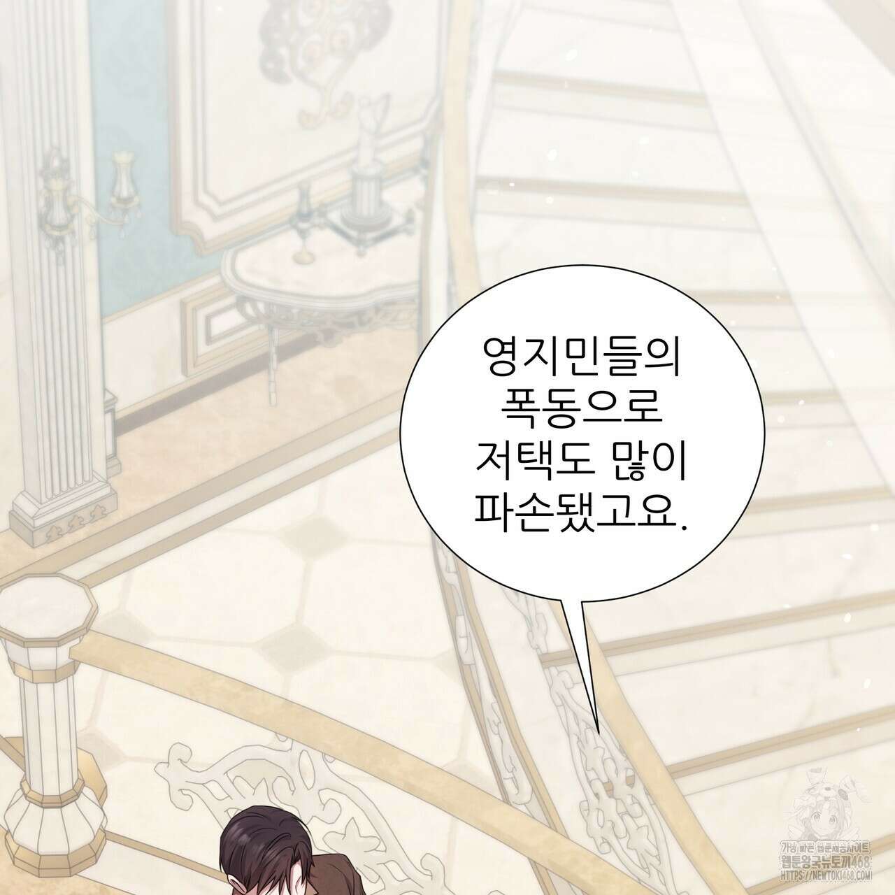 다정하신 나의 악연에게 79화 146