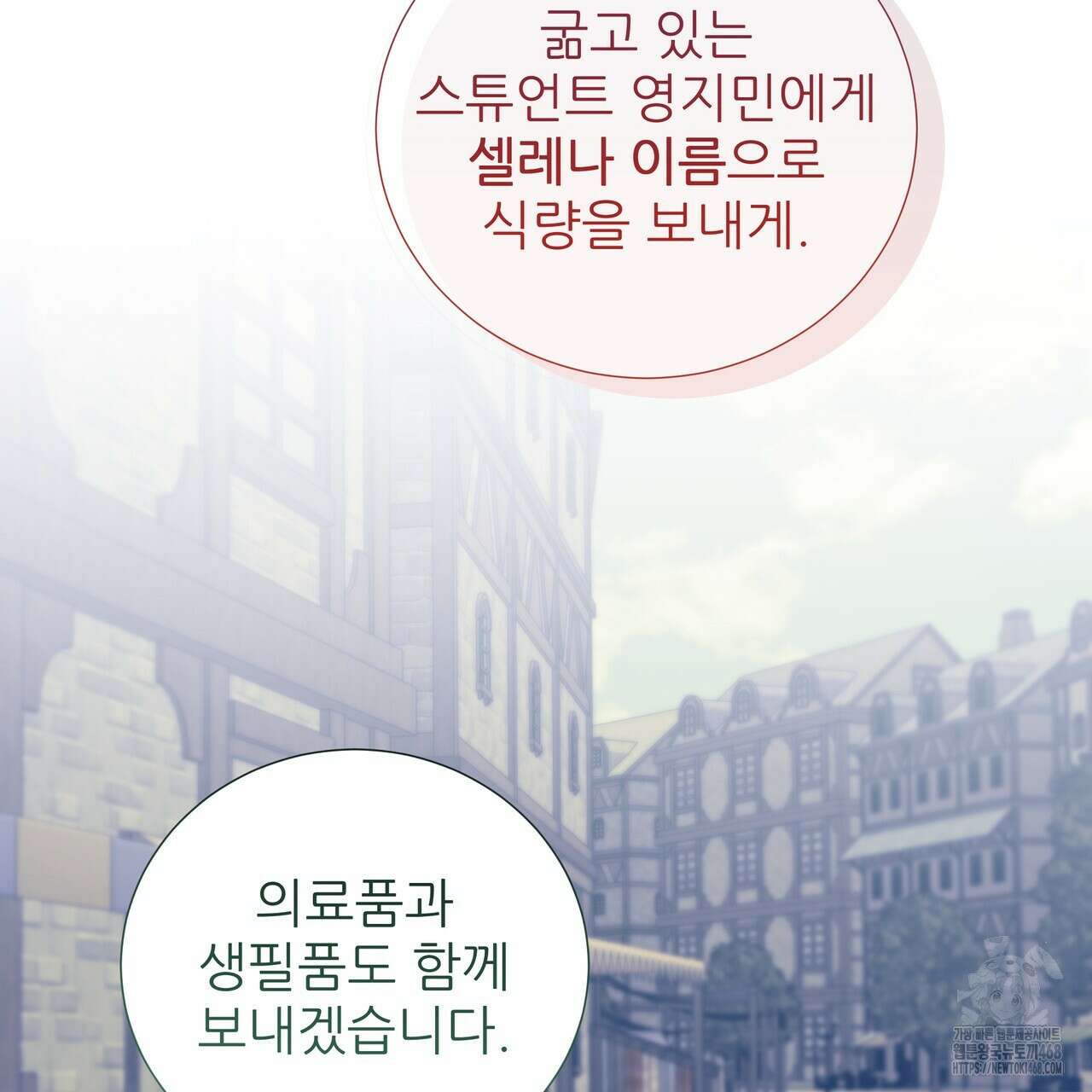다정하신 나의 악연에게 79화 149