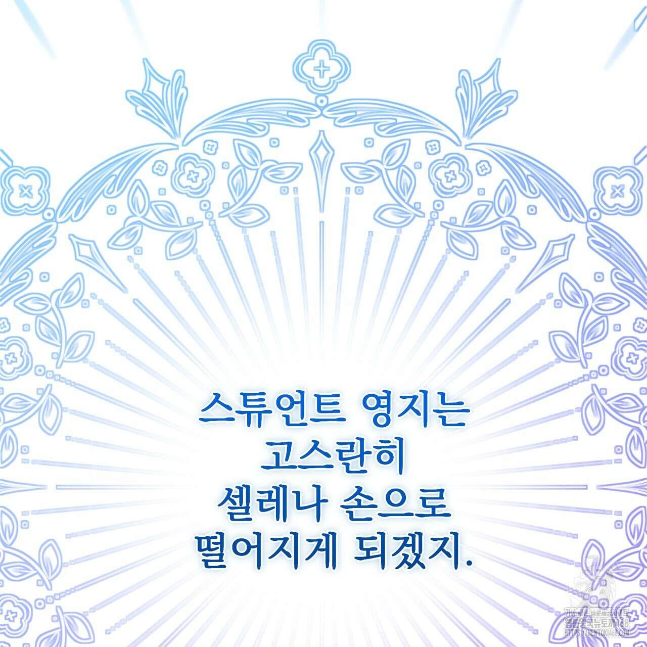 다정하신 나의 악연에게 79화 153