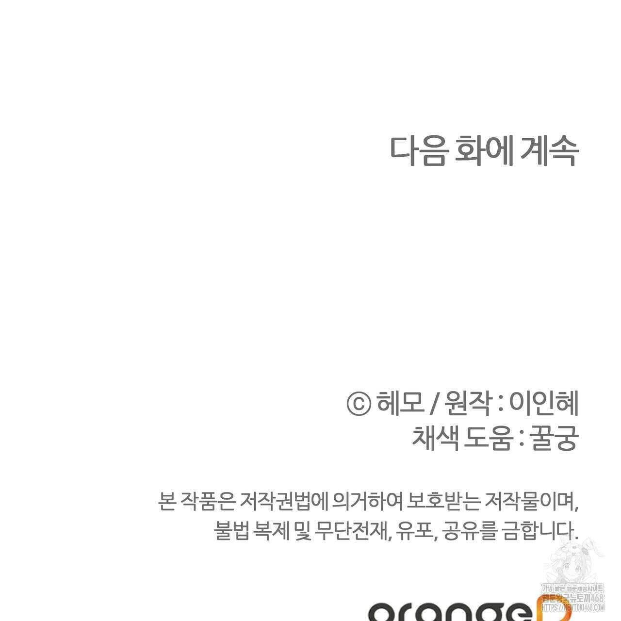 다정하신 나의 악연에게 79화 155