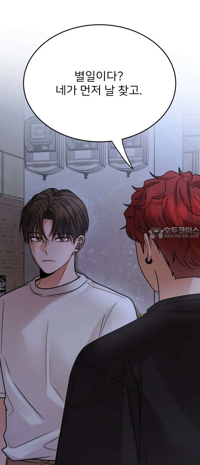 다음 생에도 어린왕자 19화 3