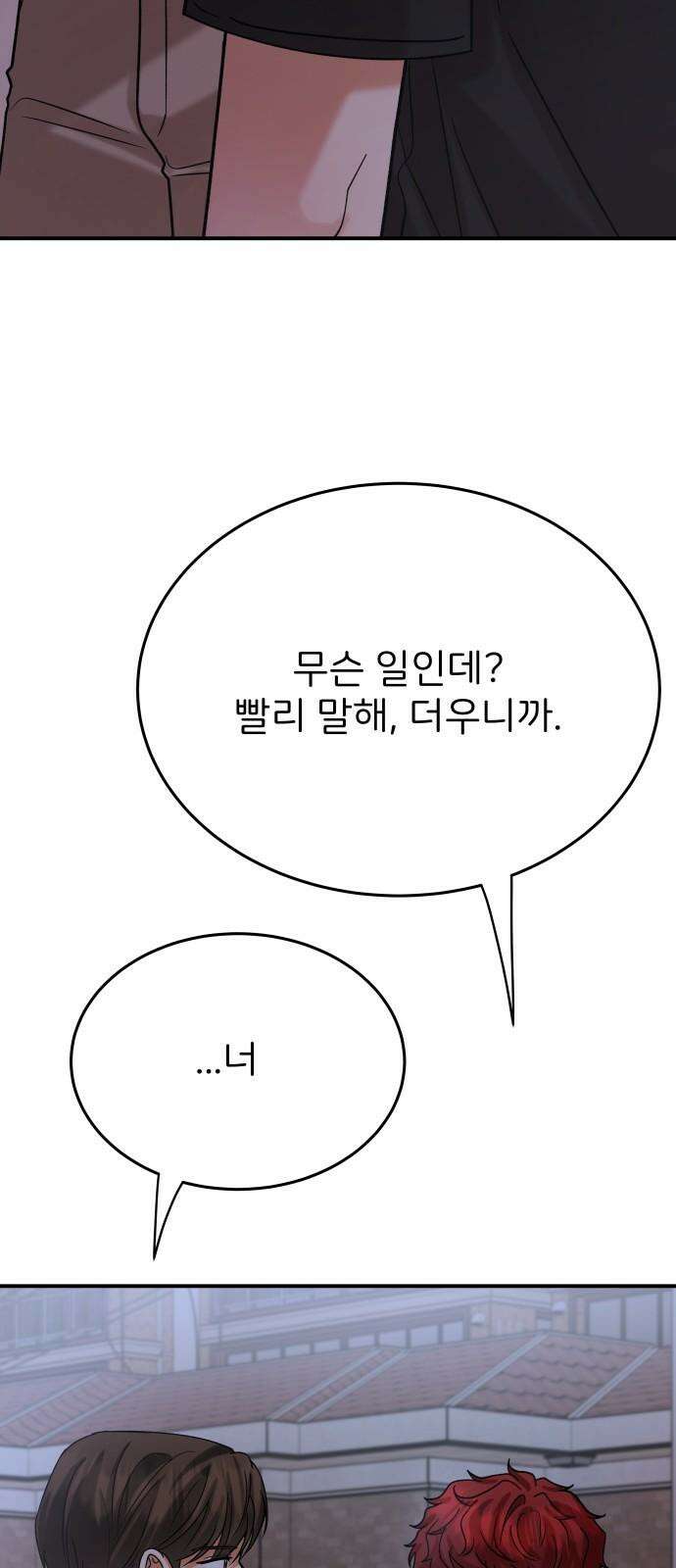 다음 생에도 어린왕자 19화 4