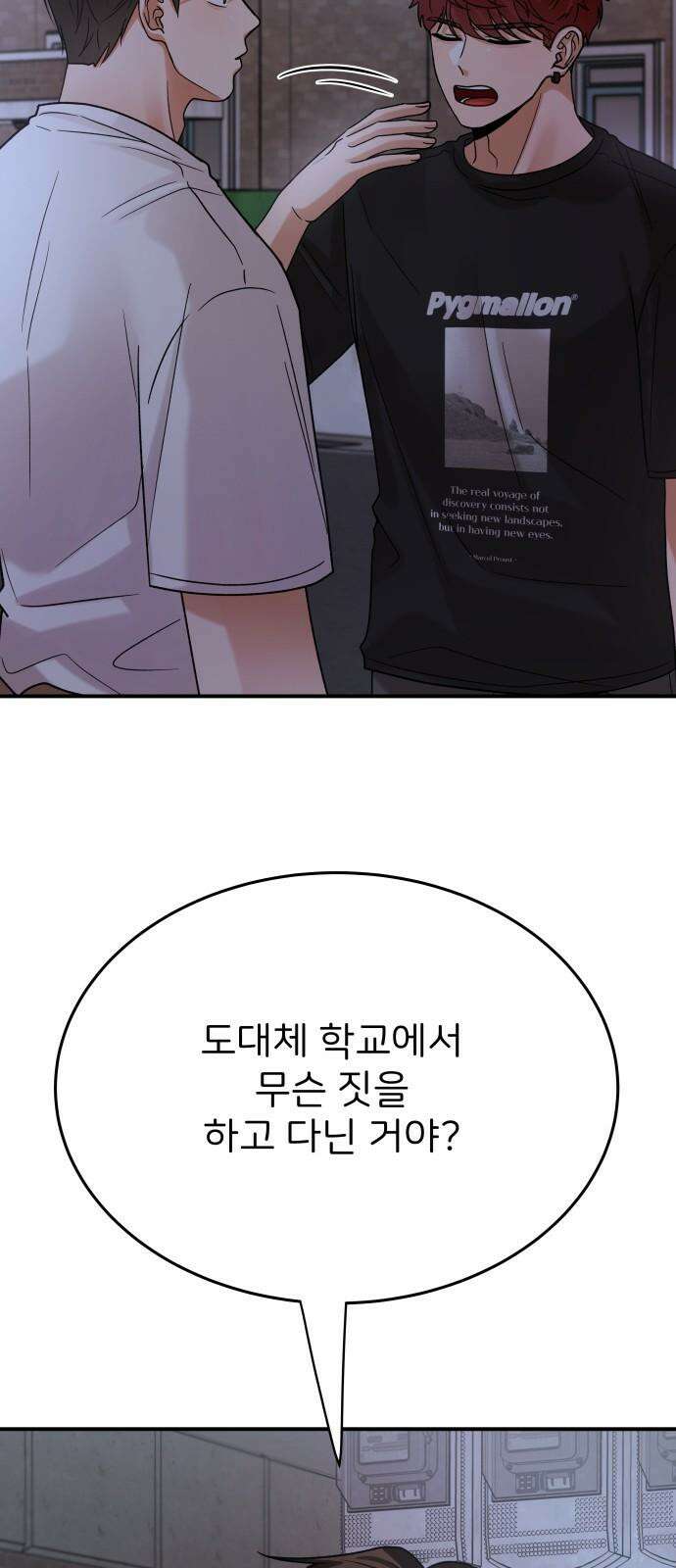 다음 생에도 어린왕자 19화 5