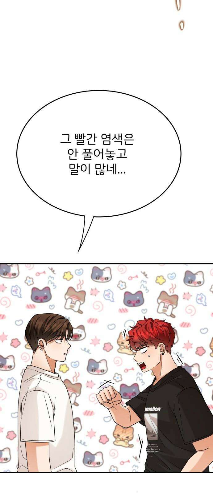 다음 생에도 어린왕자 19화 11