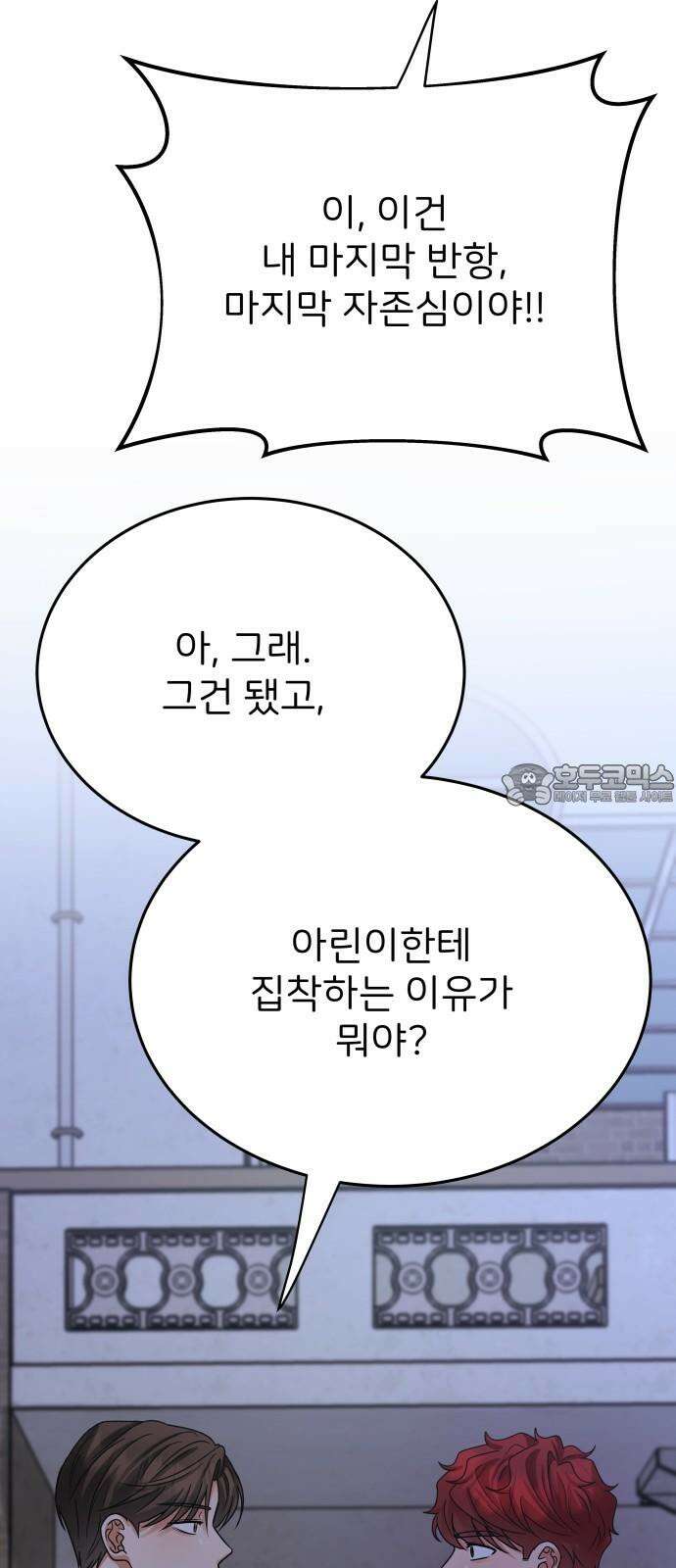 다음 생에도 어린왕자 19화 12