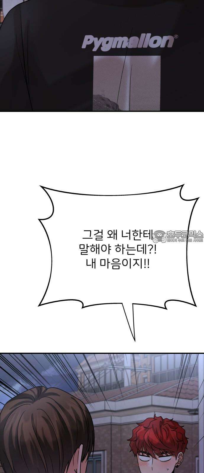 다음 생에도 어린왕자 19화 15