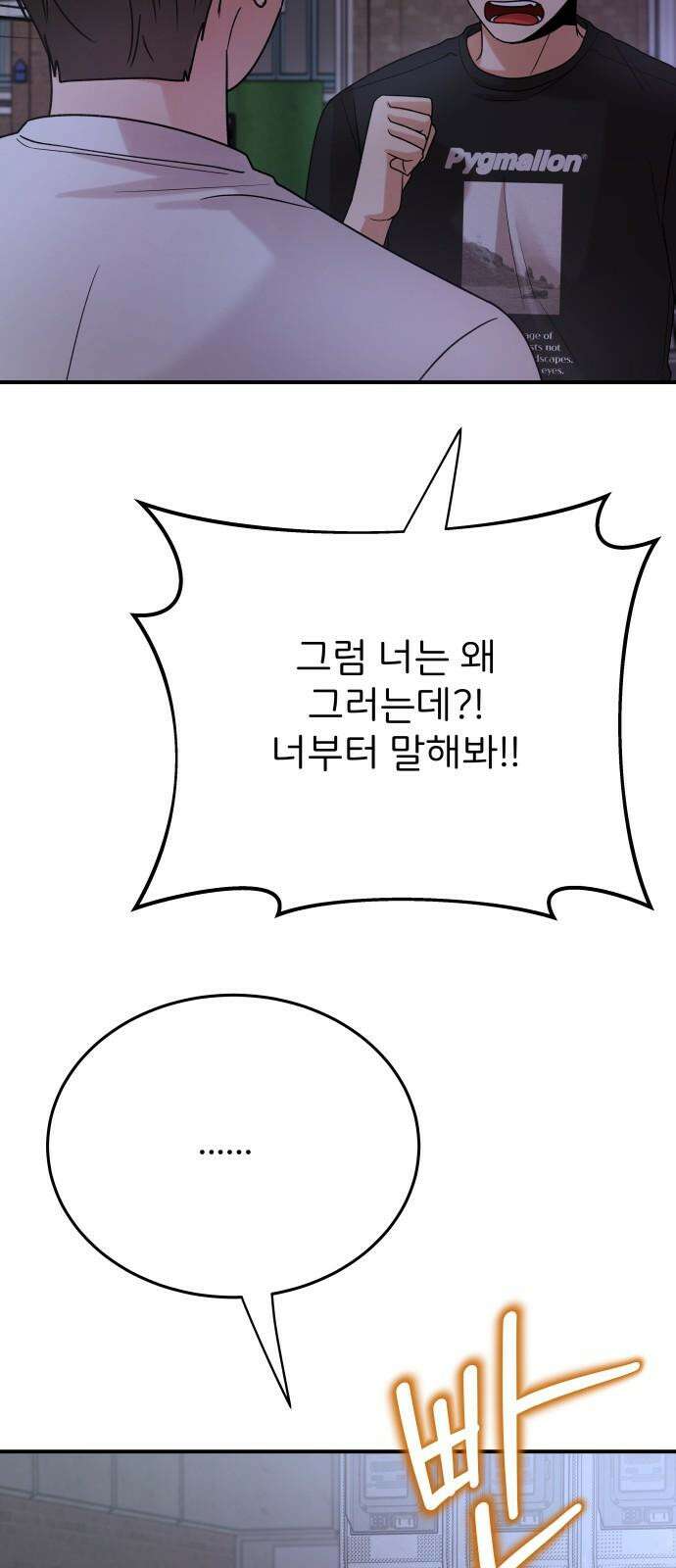 다음 생에도 어린왕자 19화 16