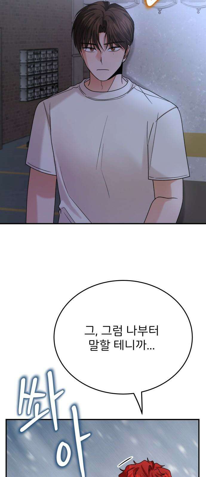 다음 생에도 어린왕자 19화 17