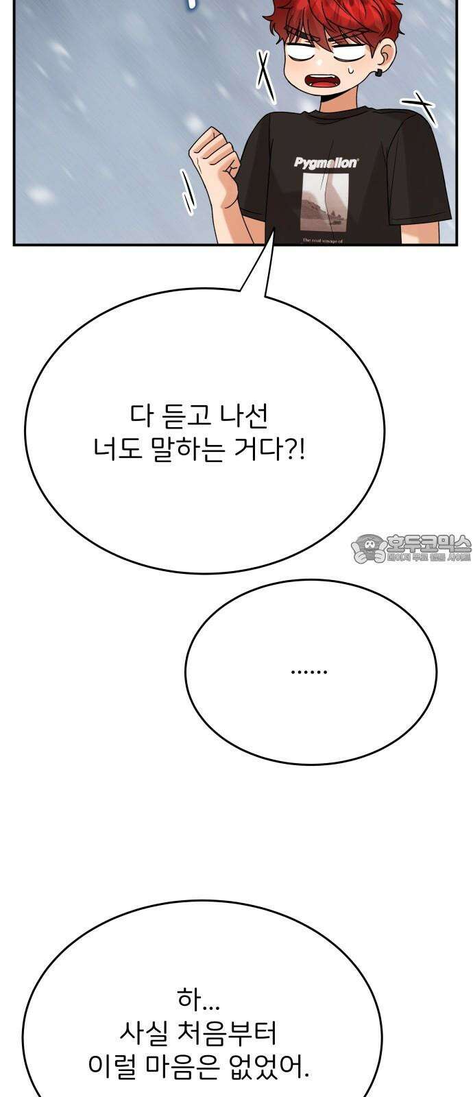 다음 생에도 어린왕자 19화 18
