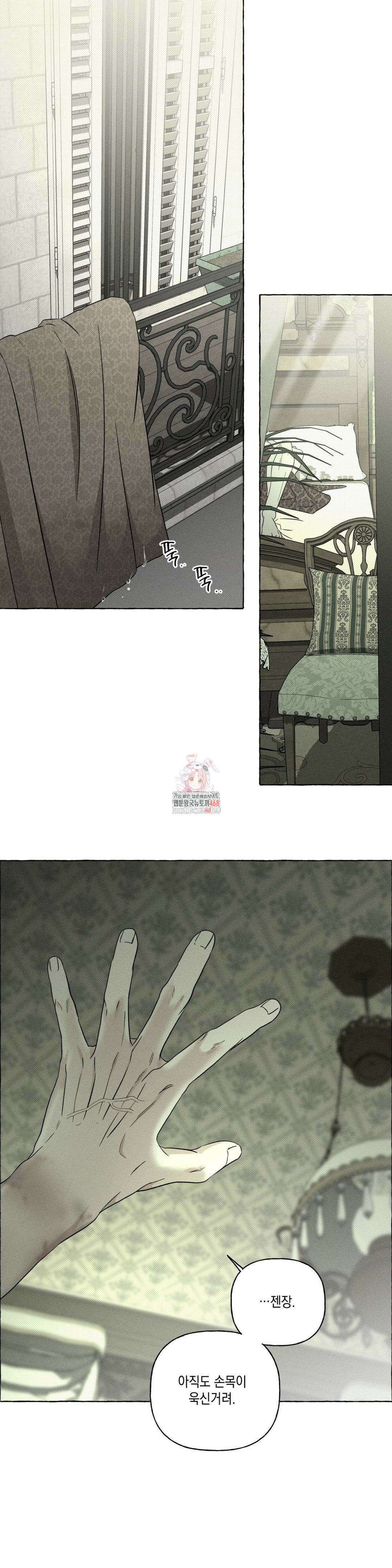 뼈와 꽃잎 39화 1