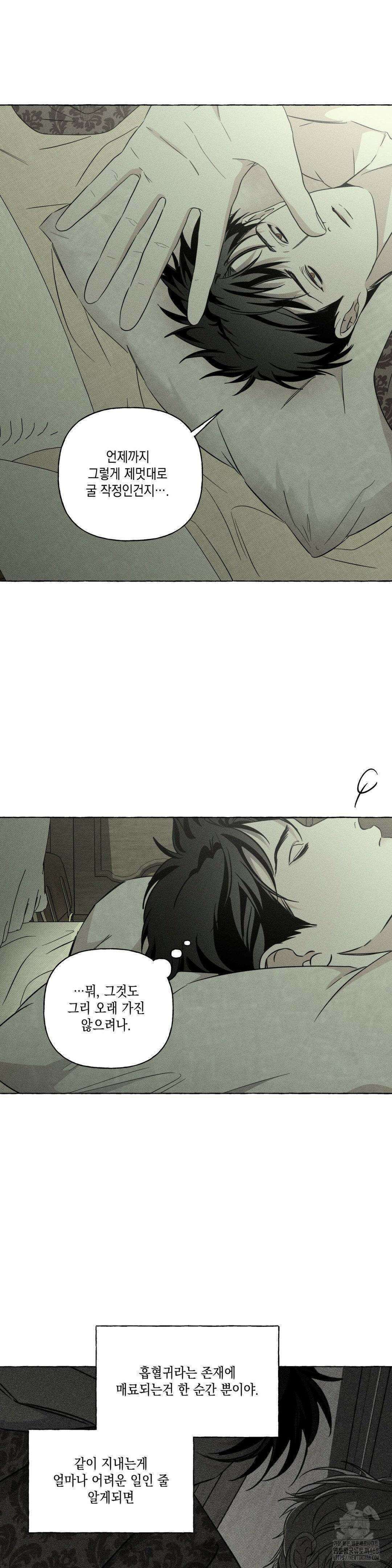 뼈와 꽃잎 39화 2