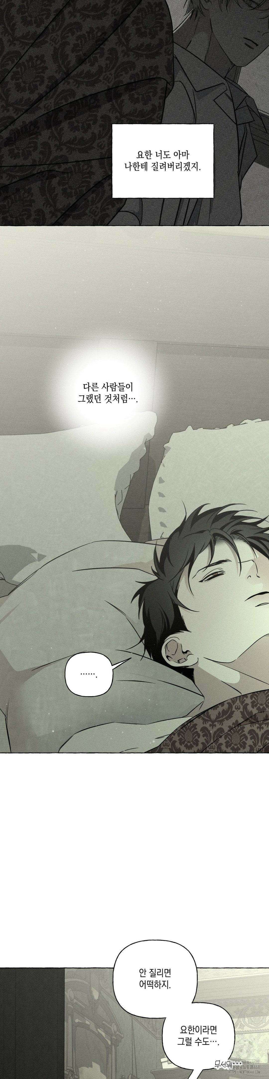뼈와 꽃잎 39화 3