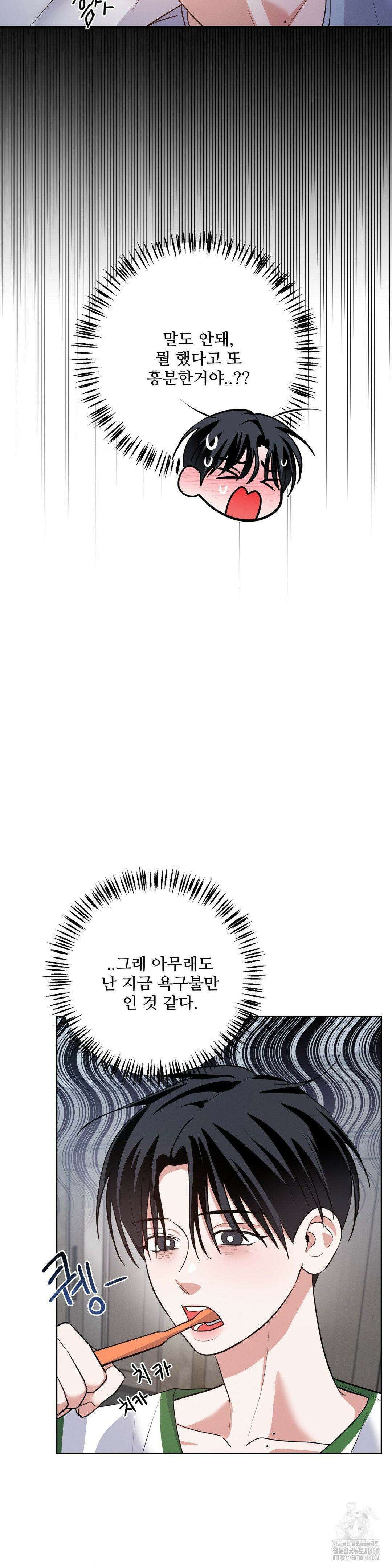 니어 앤 디어 8화 3