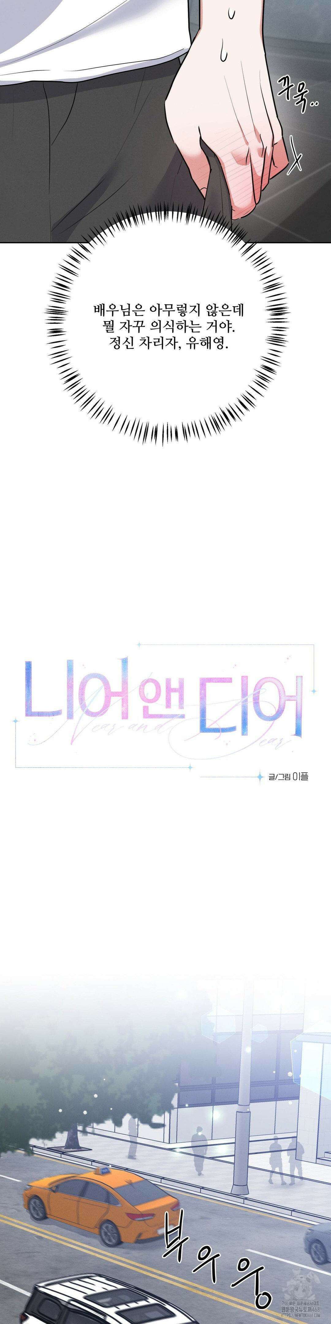 니어 앤 디어 8화 8