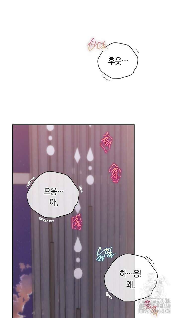 사내에서는 정숙할 것 69화 2