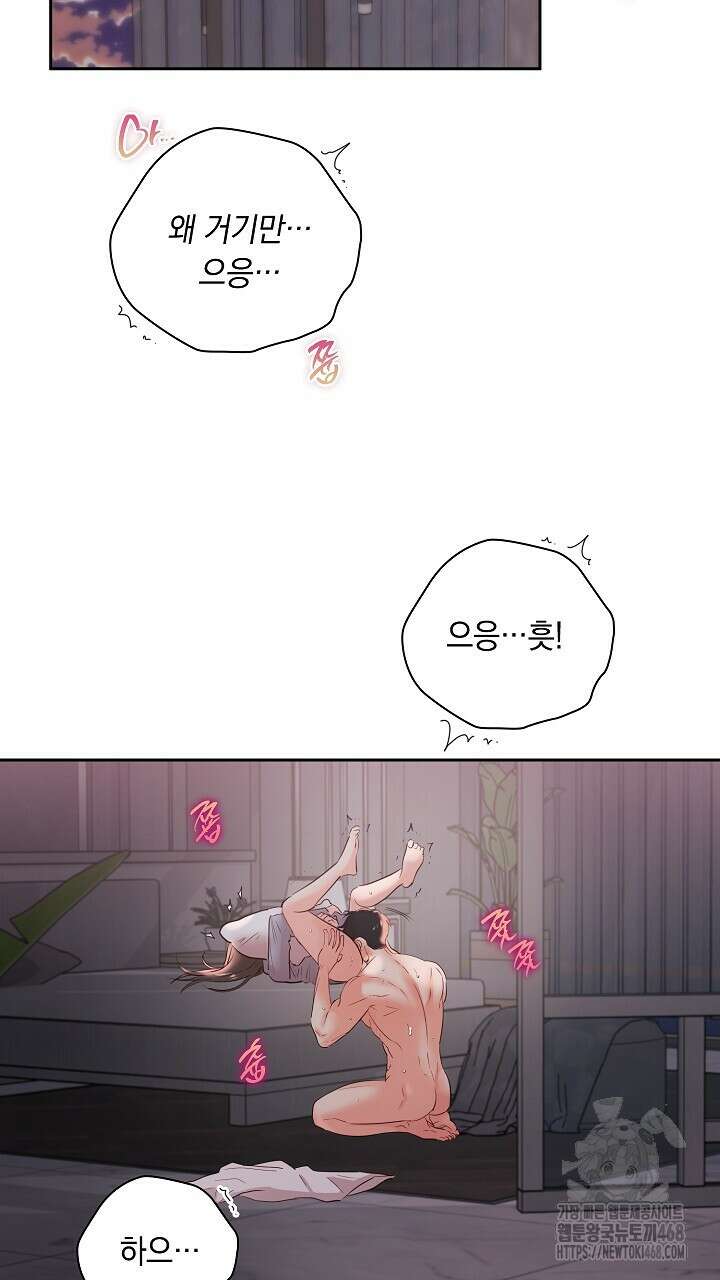 사내에서는 정숙할 것 69화 3