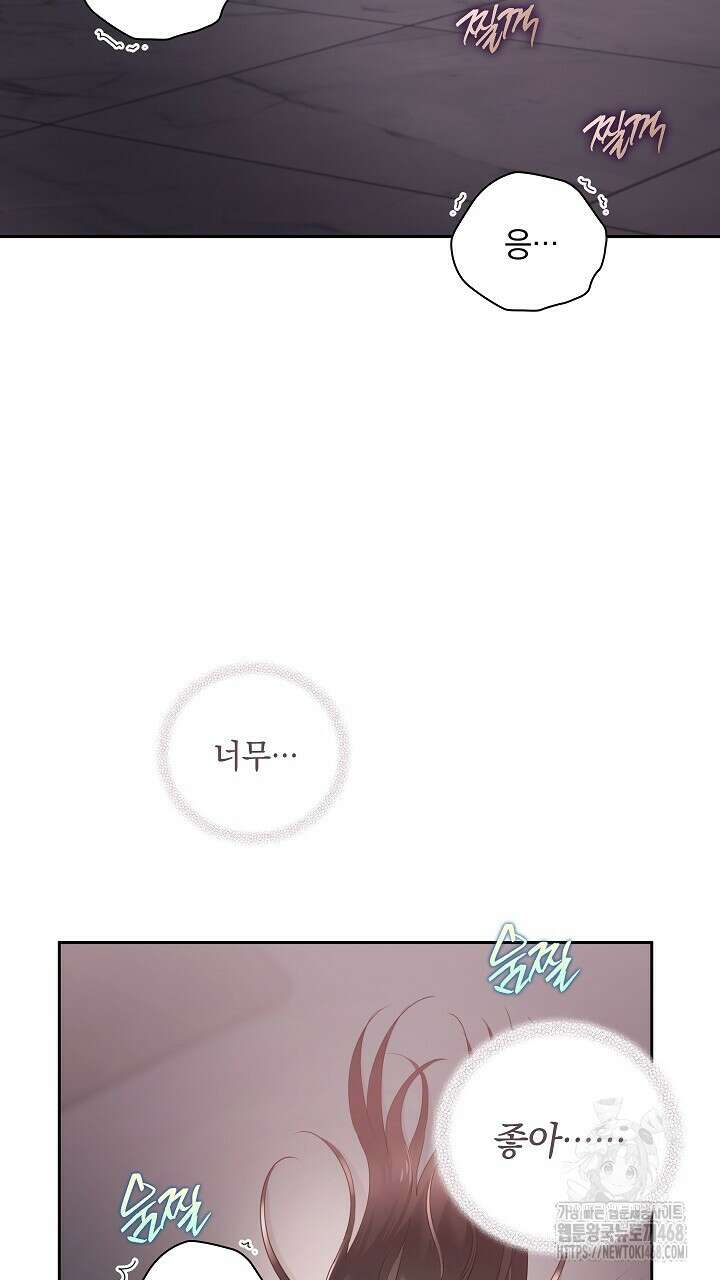 사내에서는 정숙할 것 69화 4