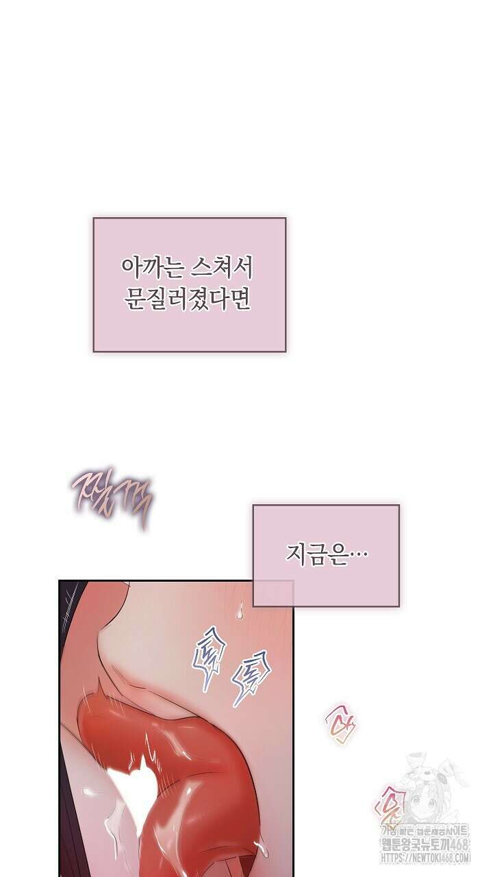 사내에서는 정숙할 것 69화 6
