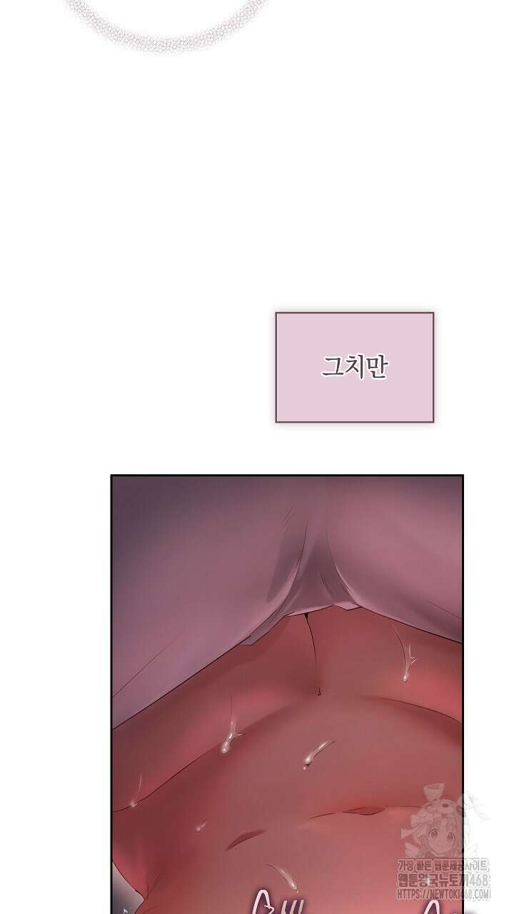 사내에서는 정숙할 것 69화 10