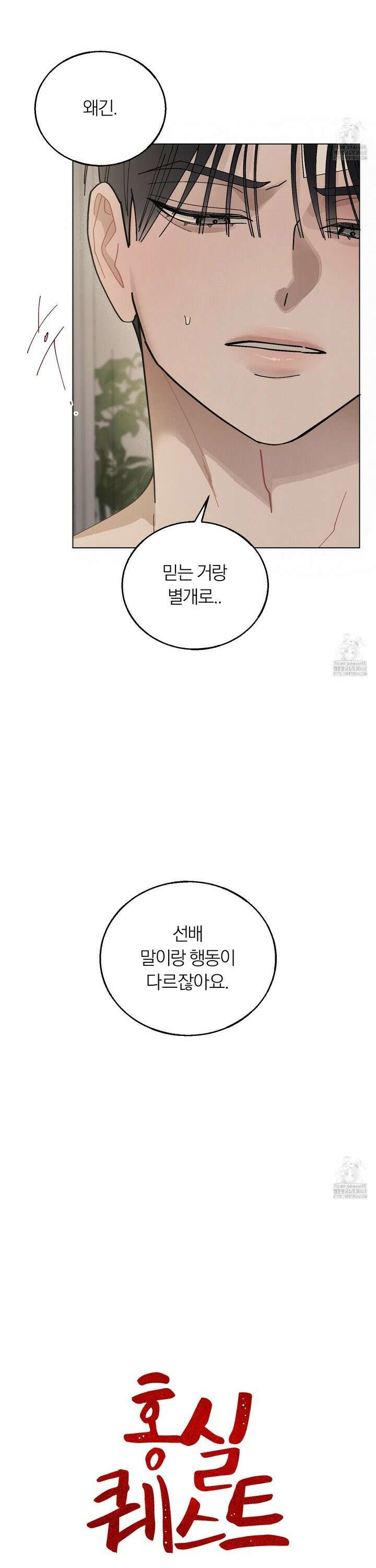 홍실퀘스트 15화 7