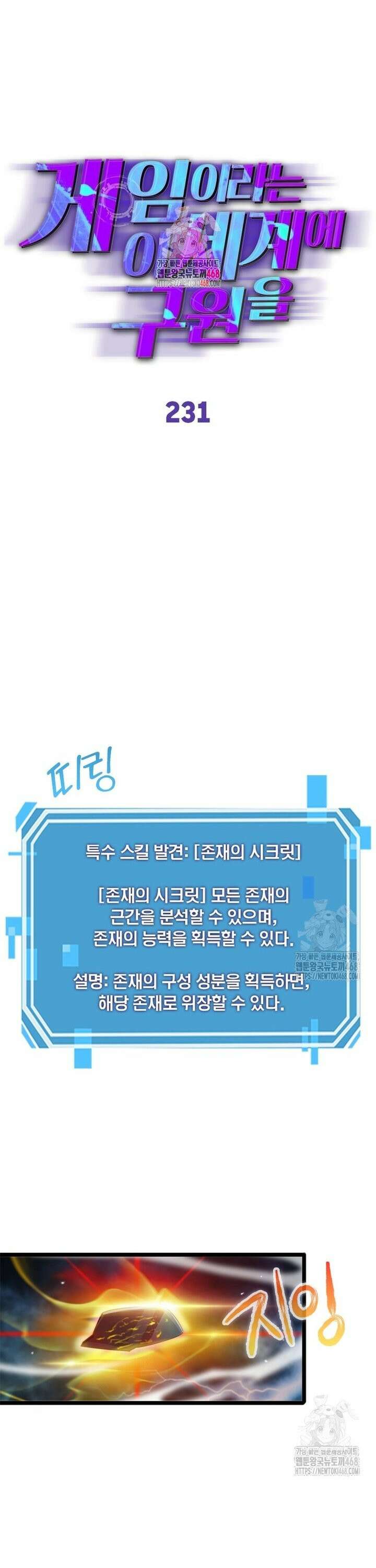 게임이라는 이 세계에 구원을 231화 1