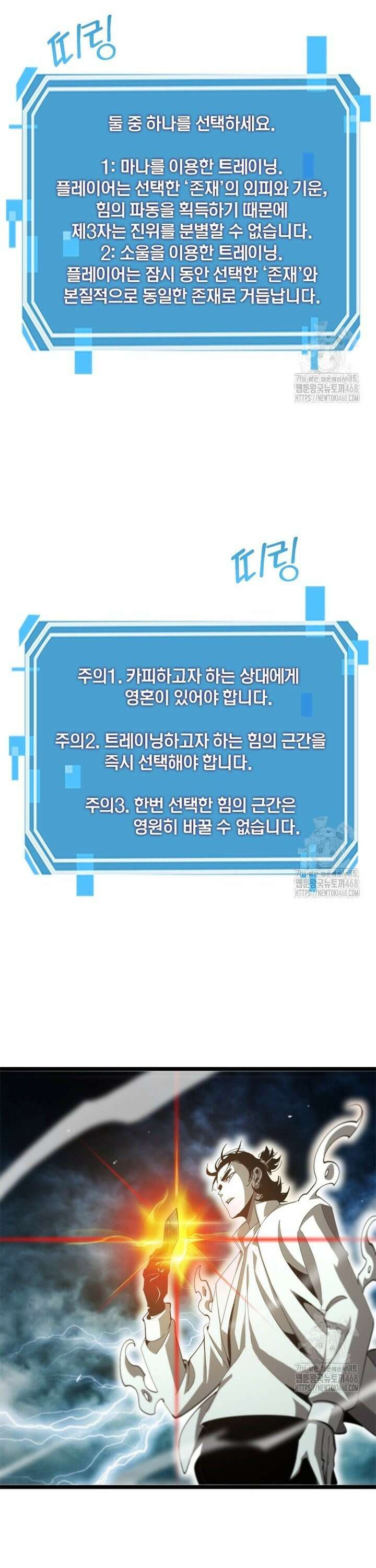 게임이라는 이 세계에 구원을 231화 2