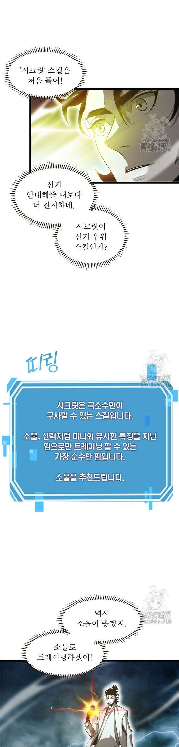 게임이라는 이 세계에 구원을 231화 3